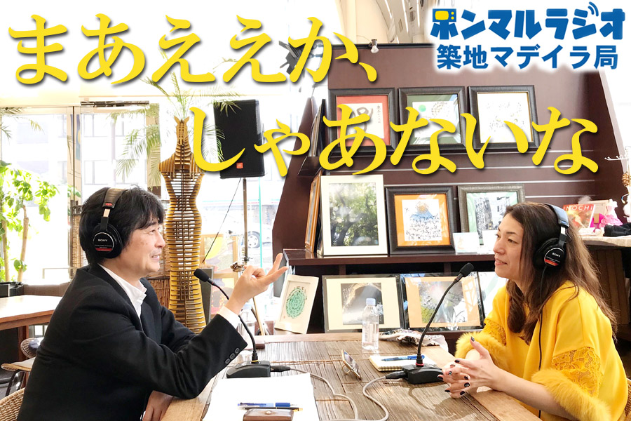 vol.59 自分の頭で考えない「まあええか、しゃあないな」を身につける！